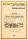 Благодарственное письмо от мэра города Новосибирска Благодарственное письмо от мэра города Новосибирска